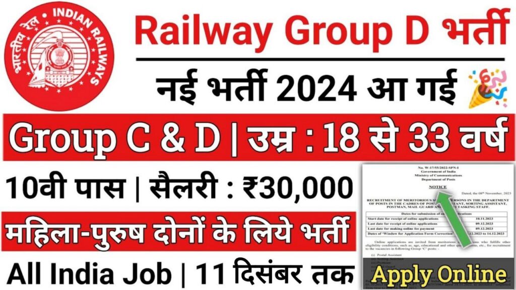 Railway Group D Vacancy